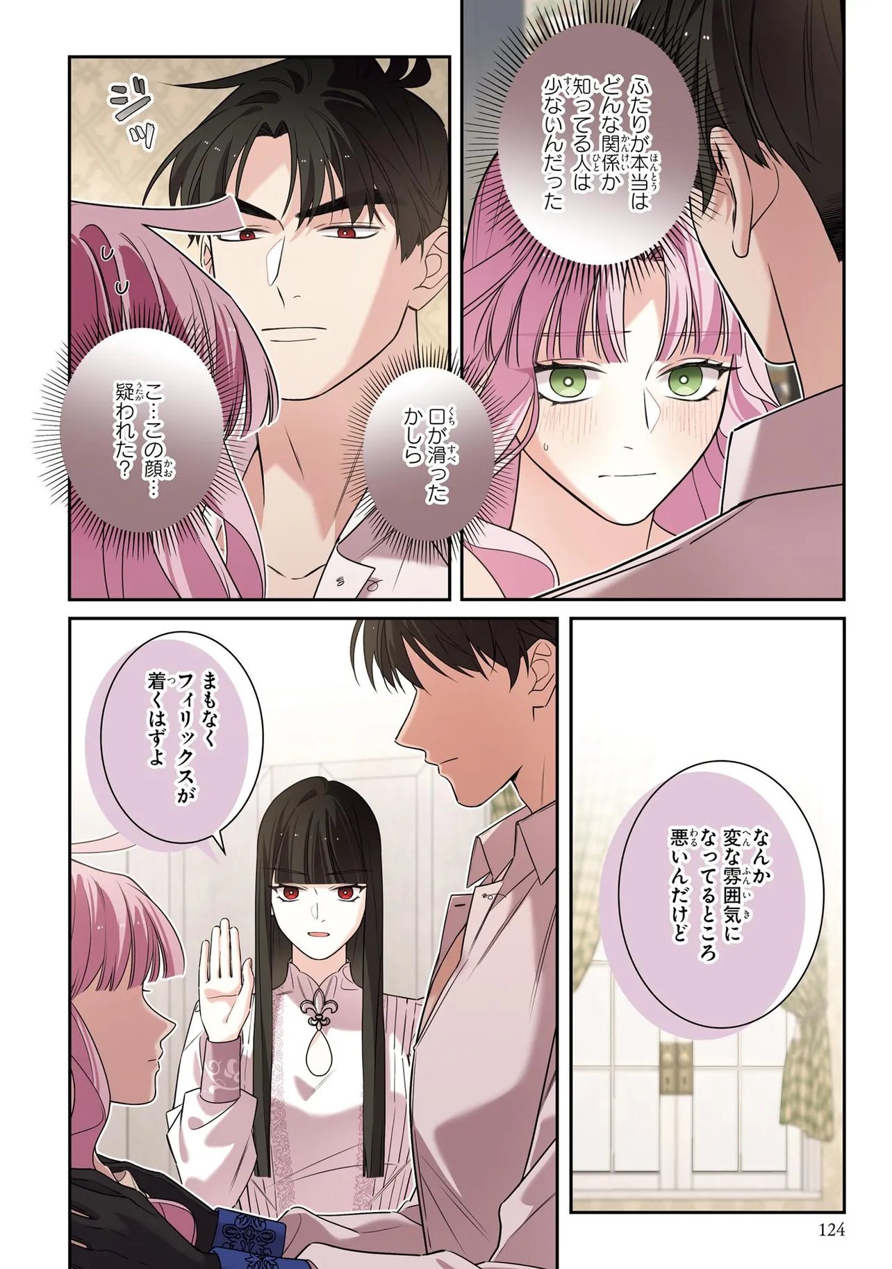 Hazure Oujo desu ga, Imayo wa Taikou Denka ni Aisarete Imasu Chapter 24.2 3ページ