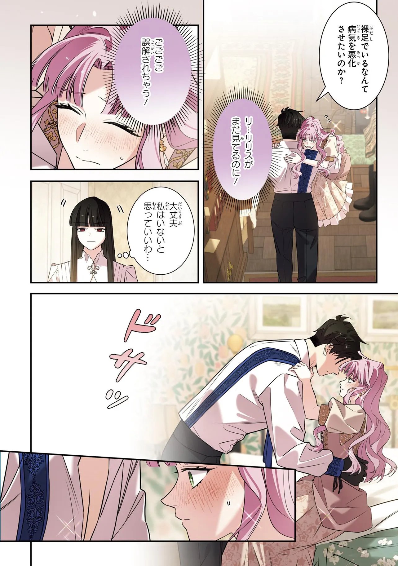 Hazure Oujo desu ga, Imayo wa Taikou Denka ni Aisarete Imasu Chapter 24.2 5ページ