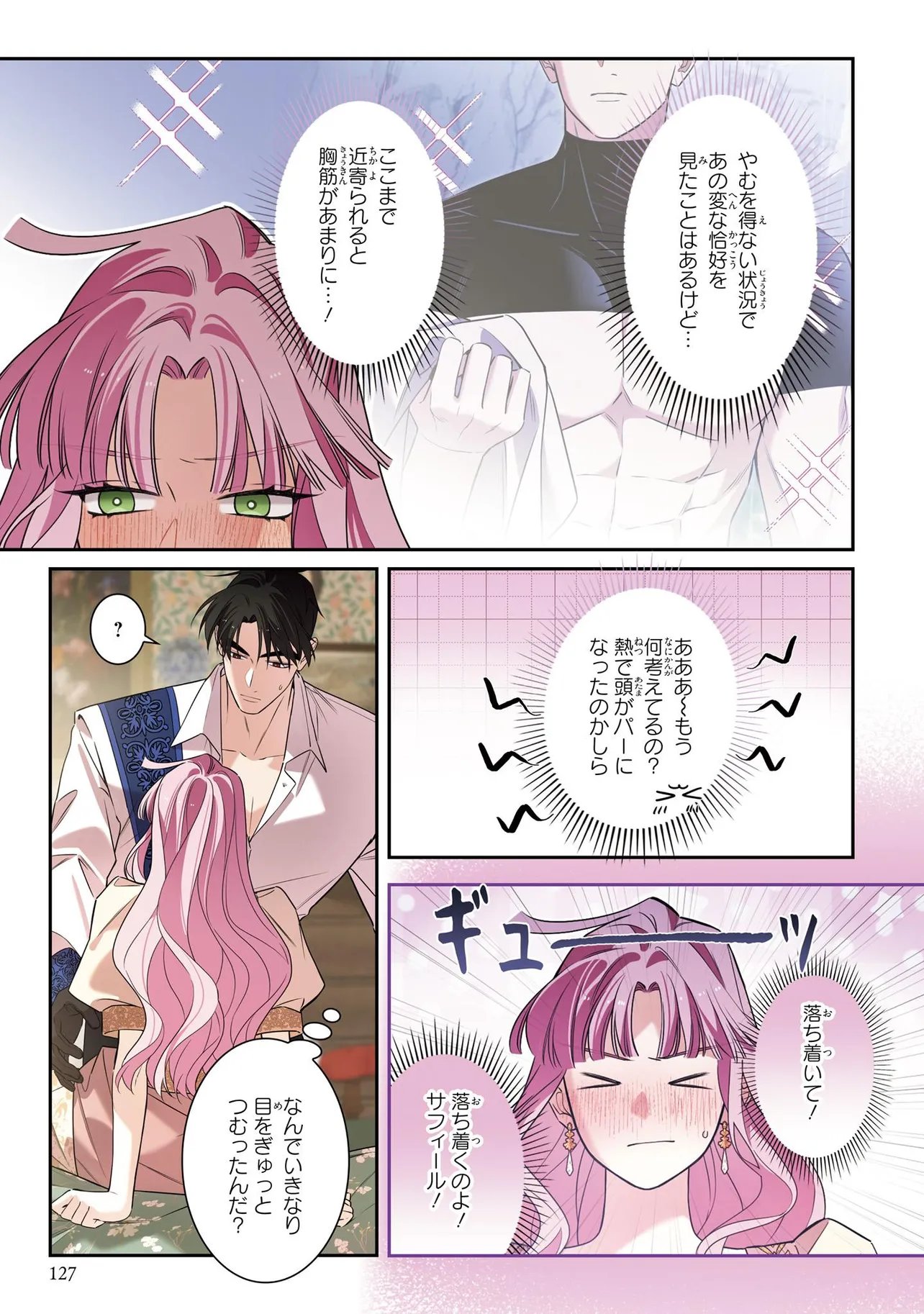 Hazure Oujo desu ga, Imayo wa Taikou Denka ni Aisarete Imasu Chapter 24.2 6ページ