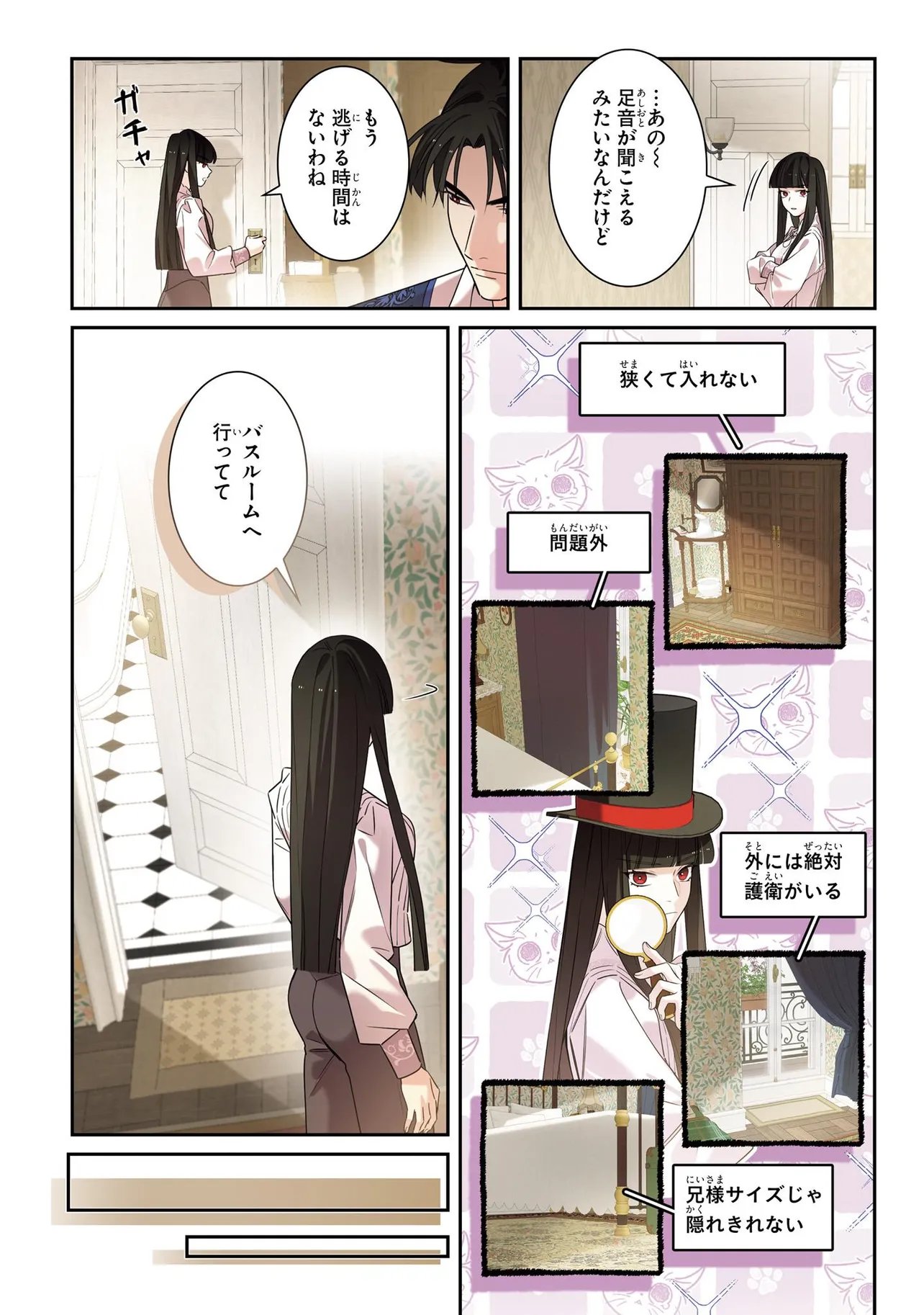 Hazure Oujo desu ga, Imayo wa Taikou Denka ni Aisarete Imasu Chapter 24.2 7ページ