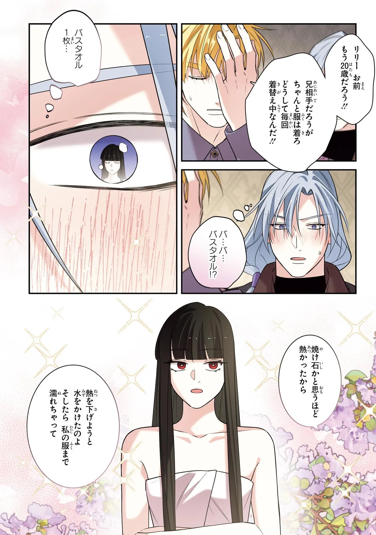 Hazure Oujo desu ga, Imayo wa Taikou Denka ni Aisarete Imasu Chapter 24.2 9ページ