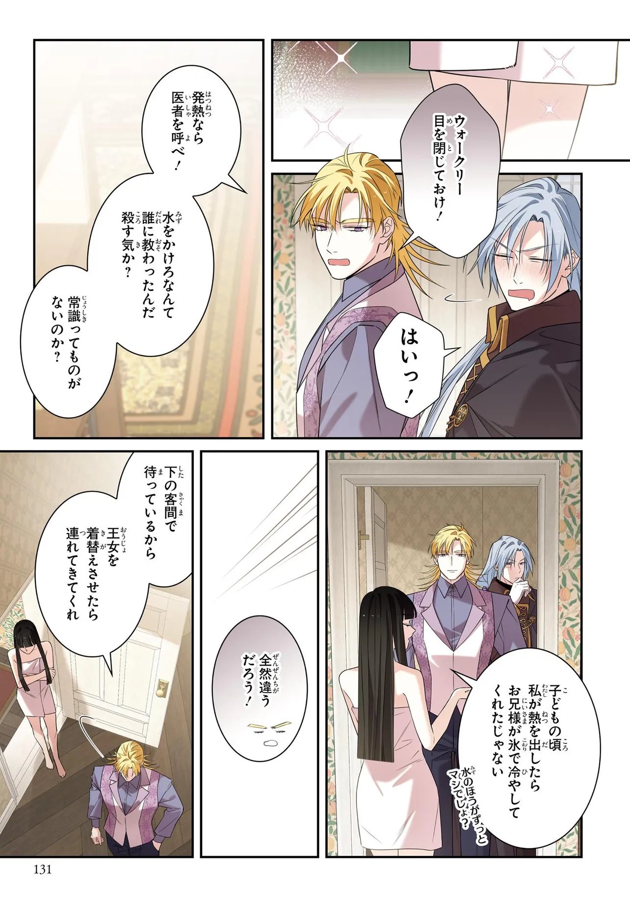 Hazure Oujo desu ga, Imayo wa Taikou Denka ni Aisarete Imasu Chapter 24.2 10ページ