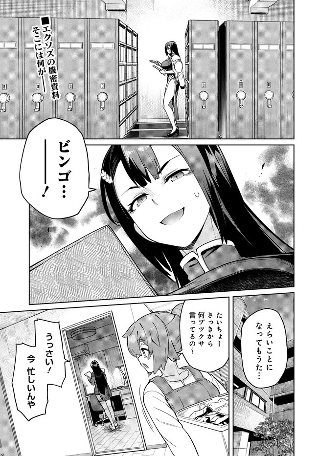 Behemoth no Hanamuko Chapter 19.1 1ページ