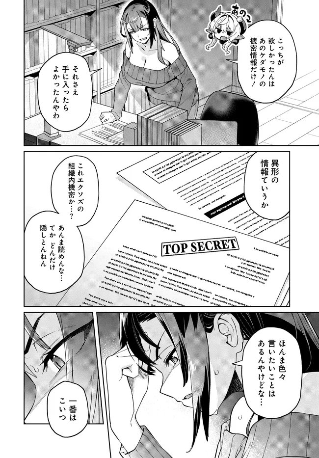 Behemoth no Hanamuko Chapter 19.1 2ページ