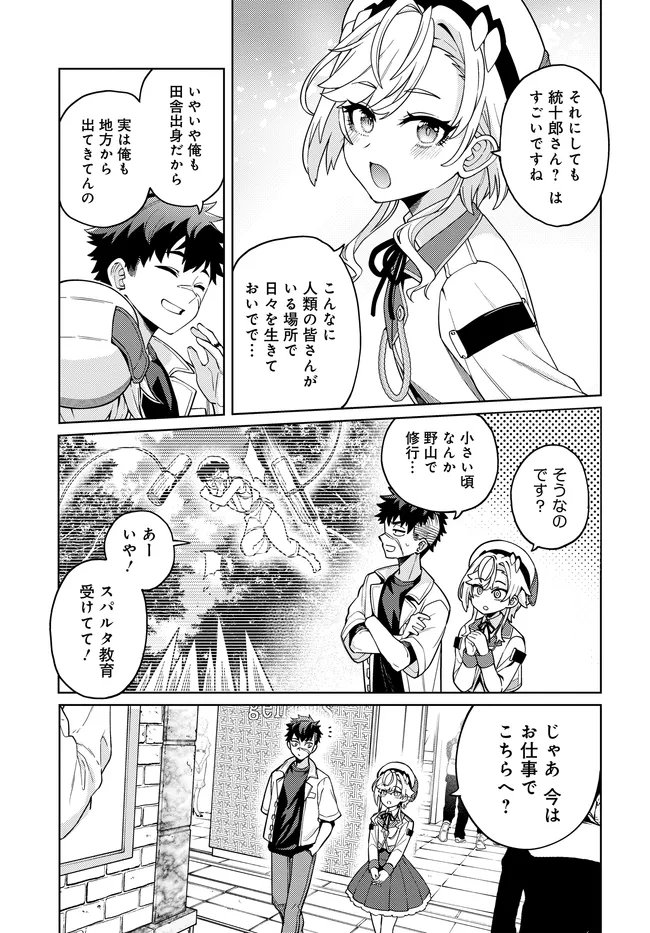 Behemoth no Hanamuko Chapter 19.1 11ページ