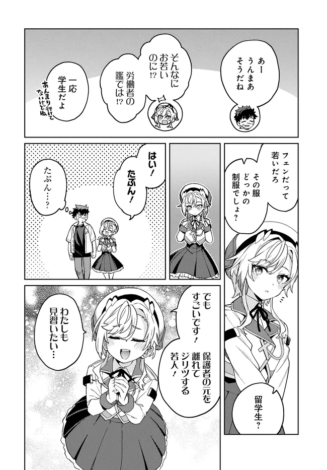 Behemoth no Hanamuko Chapter 19.1 12ページ