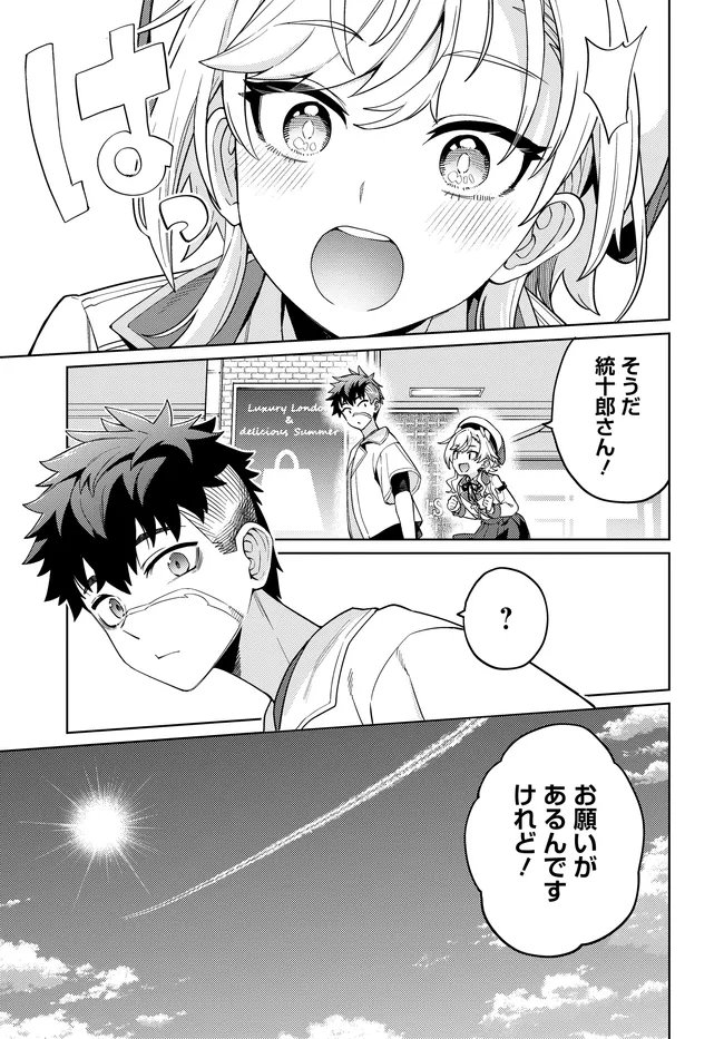 Behemoth no Hanamuko Chapter 19.1 13ページ