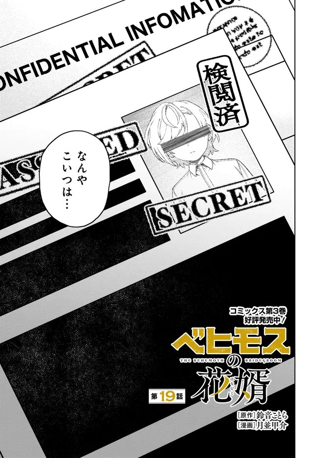 Behemoth no Hanamuko Chapter 19.1 3ページ