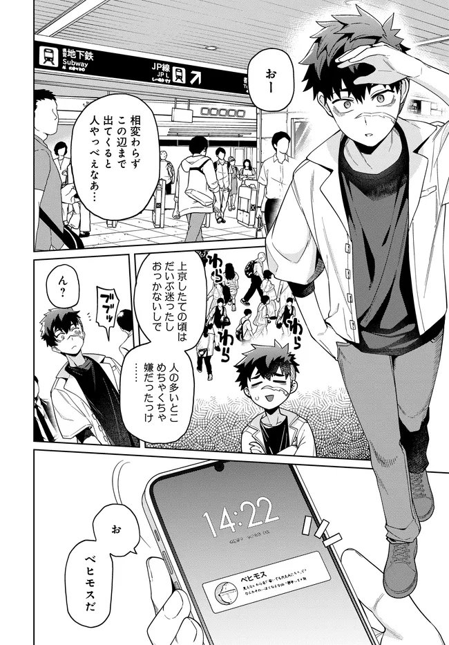 Behemoth no Hanamuko Chapter 19.1 4ページ