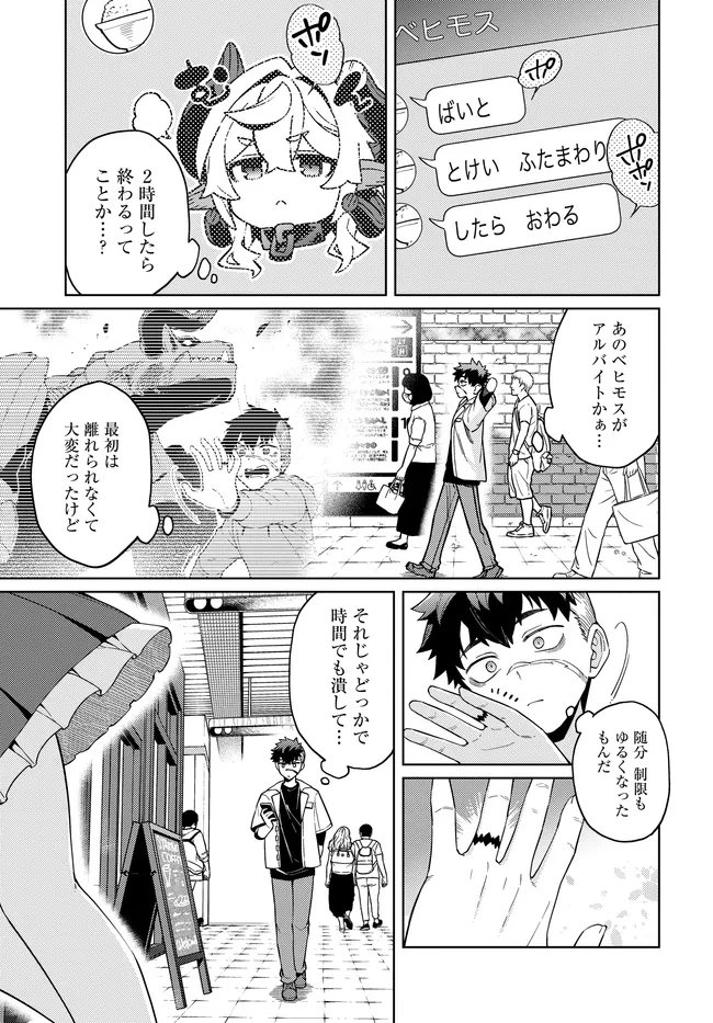 Behemoth no Hanamuko Chapter 19.1 5ページ