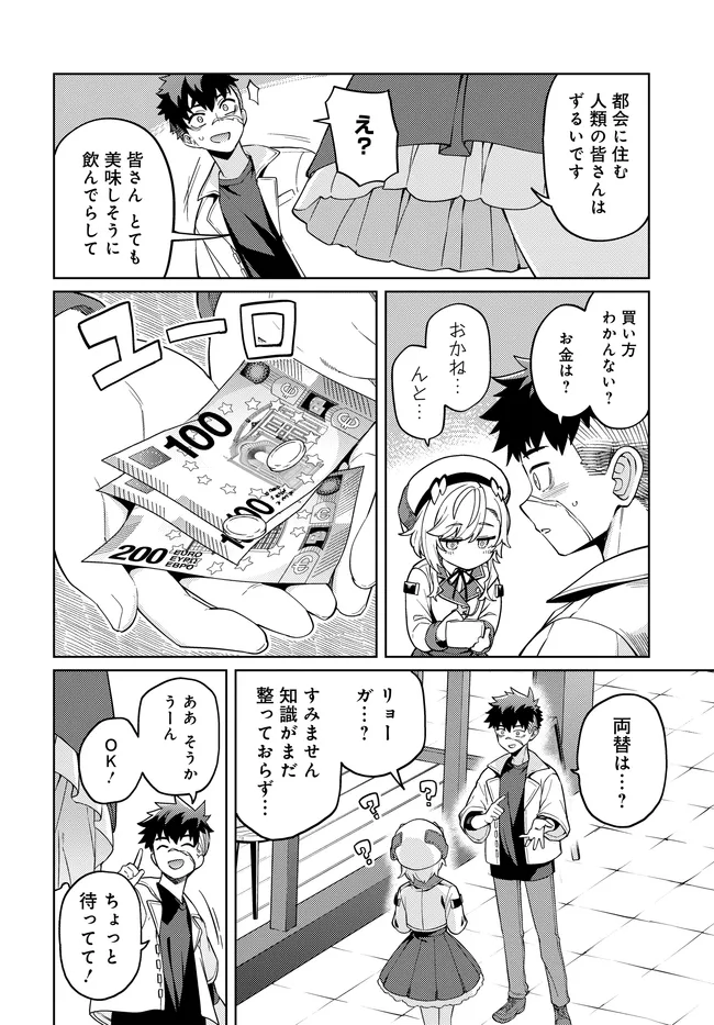 Behemoth no Hanamuko Chapter 19.1 8ページ