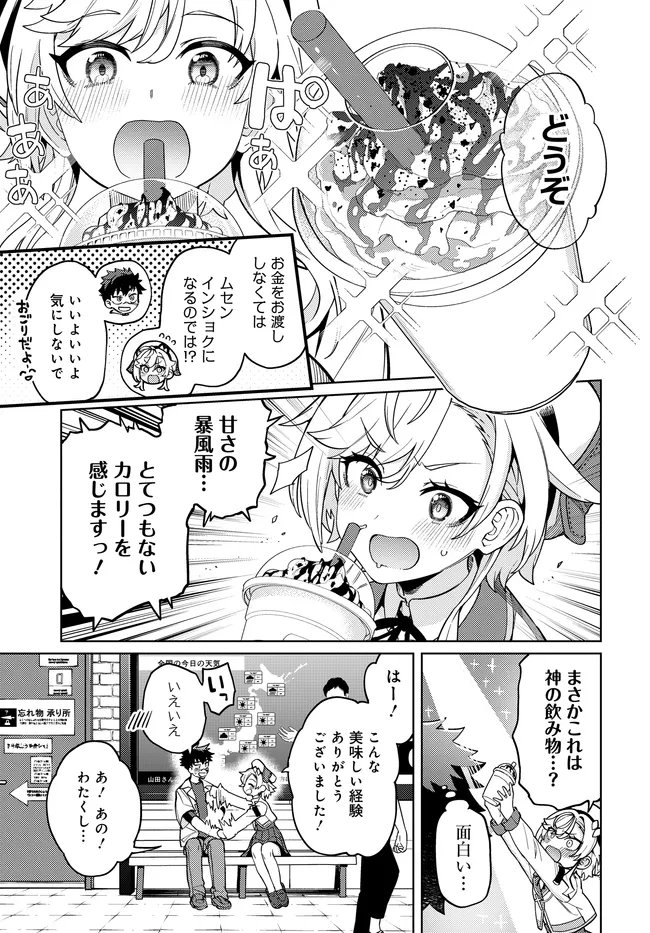Behemoth no Hanamuko Chapter 19.1 9ページ