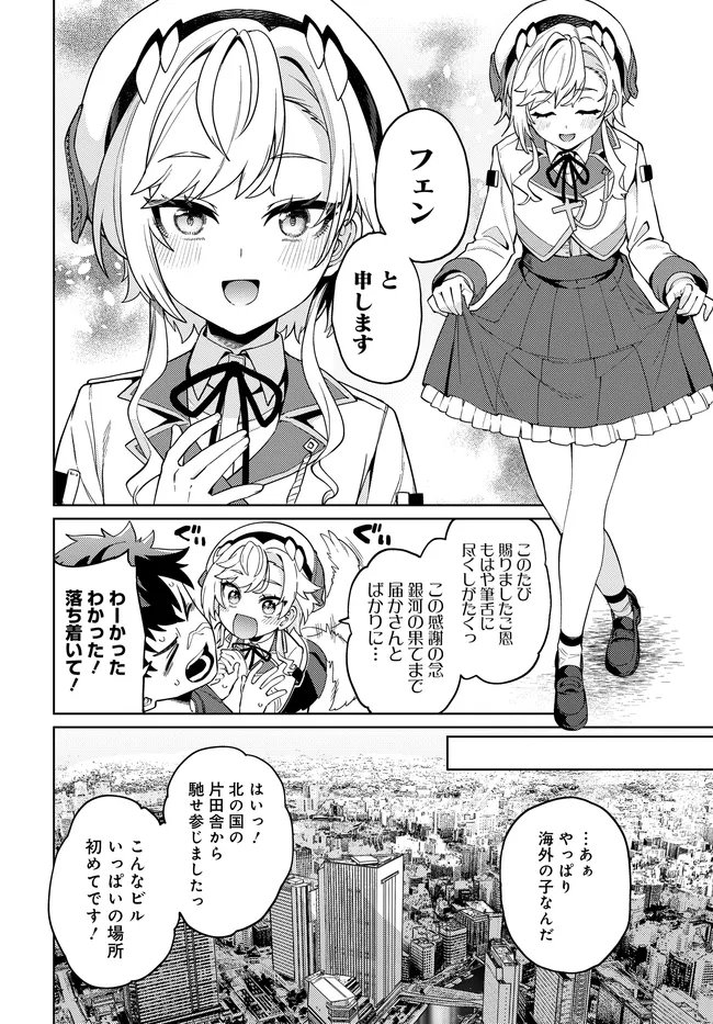 Behemoth no Hanamuko Chapter 19.1 10ページ