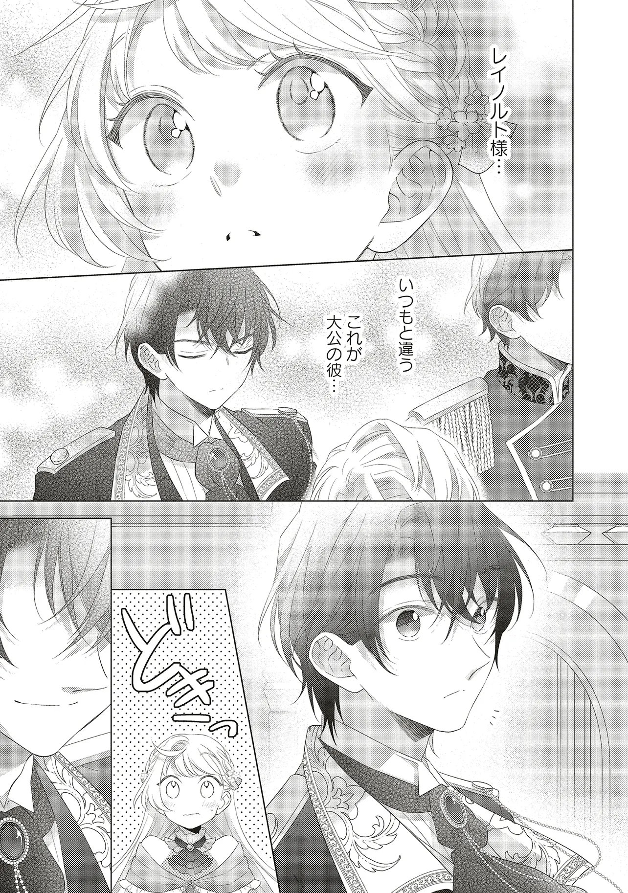 Ane ni Akuhyo wo Tateraremashitaga, Nazeka Ringoku no Taiko ni Dekiai Sarete Imasu Jibunrashiku Ikiru Koto ga Motto desu Chapter 13.2 1ページ