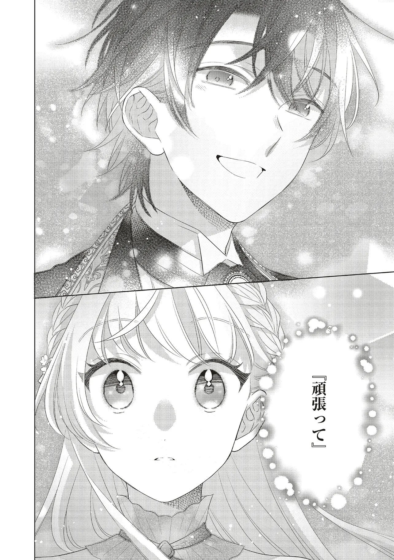 Ane ni Akuhyo wo Tateraremashitaga, Nazeka Ringoku no Taiko ni Dekiai Sarete Imasu Jibunrashiku Ikiru Koto ga Motto desu Chapter 13.2 2ページ