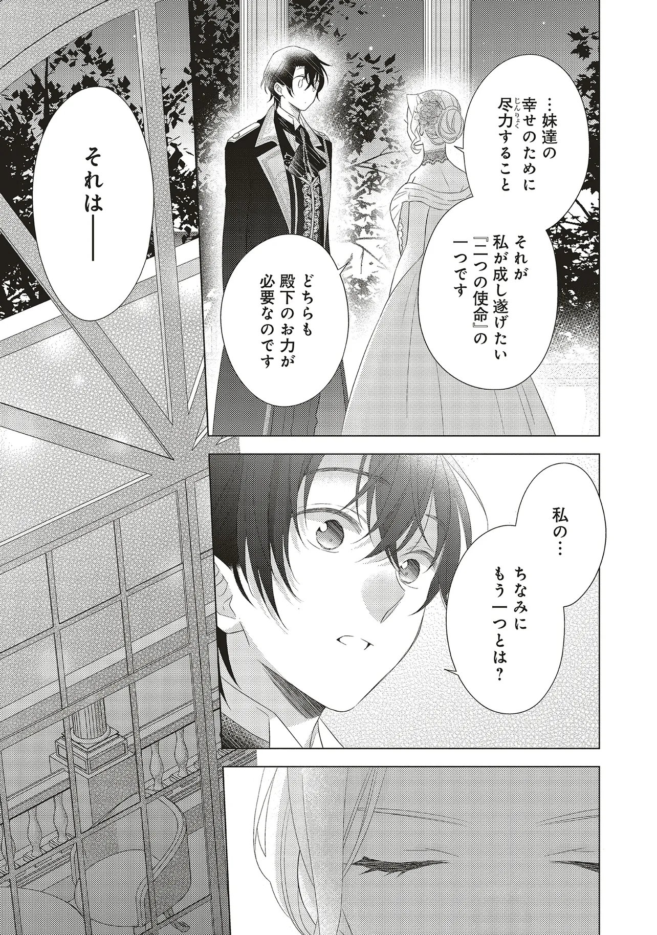 Ane ni Akuhyo wo Tateraremashitaga, Nazeka Ringoku no Taiko ni Dekiai Sarete Imasu Jibunrashiku Ikiru Koto ga Motto desu Chapter 13.2 11ページ