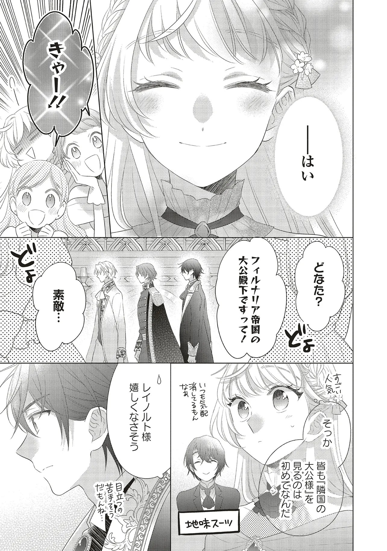 Ane ni Akuhyo wo Tateraremashitaga, Nazeka Ringoku no Taiko ni Dekiai Sarete Imasu Jibunrashiku Ikiru Koto ga Motto desu Chapter 13.2 3ページ