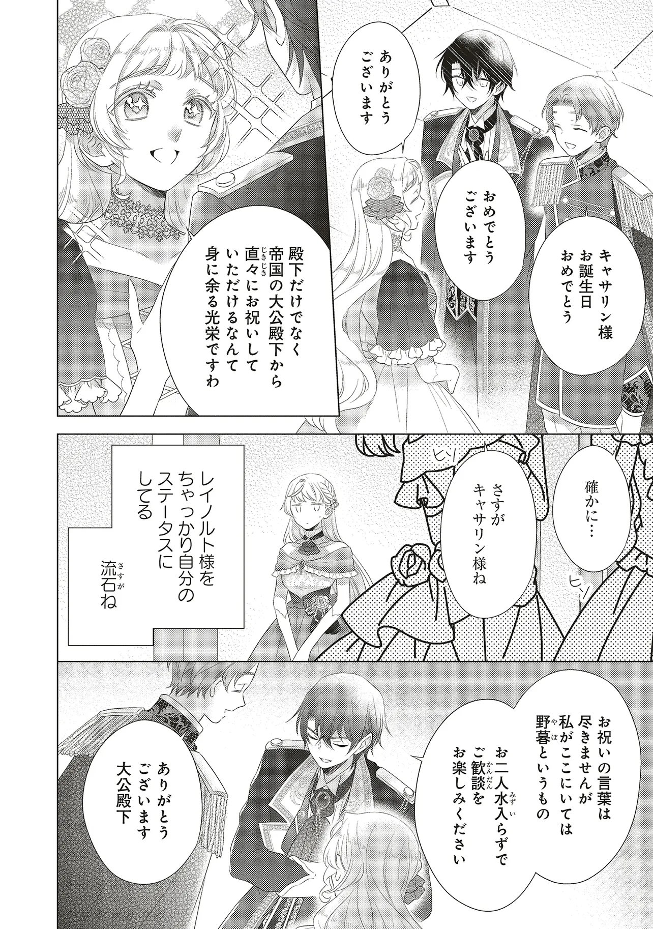 Ane ni Akuhyo wo Tateraremashitaga, Nazeka Ringoku no Taiko ni Dekiai Sarete Imasu Jibunrashiku Ikiru Koto ga Motto desu Chapter 13.2 4ページ