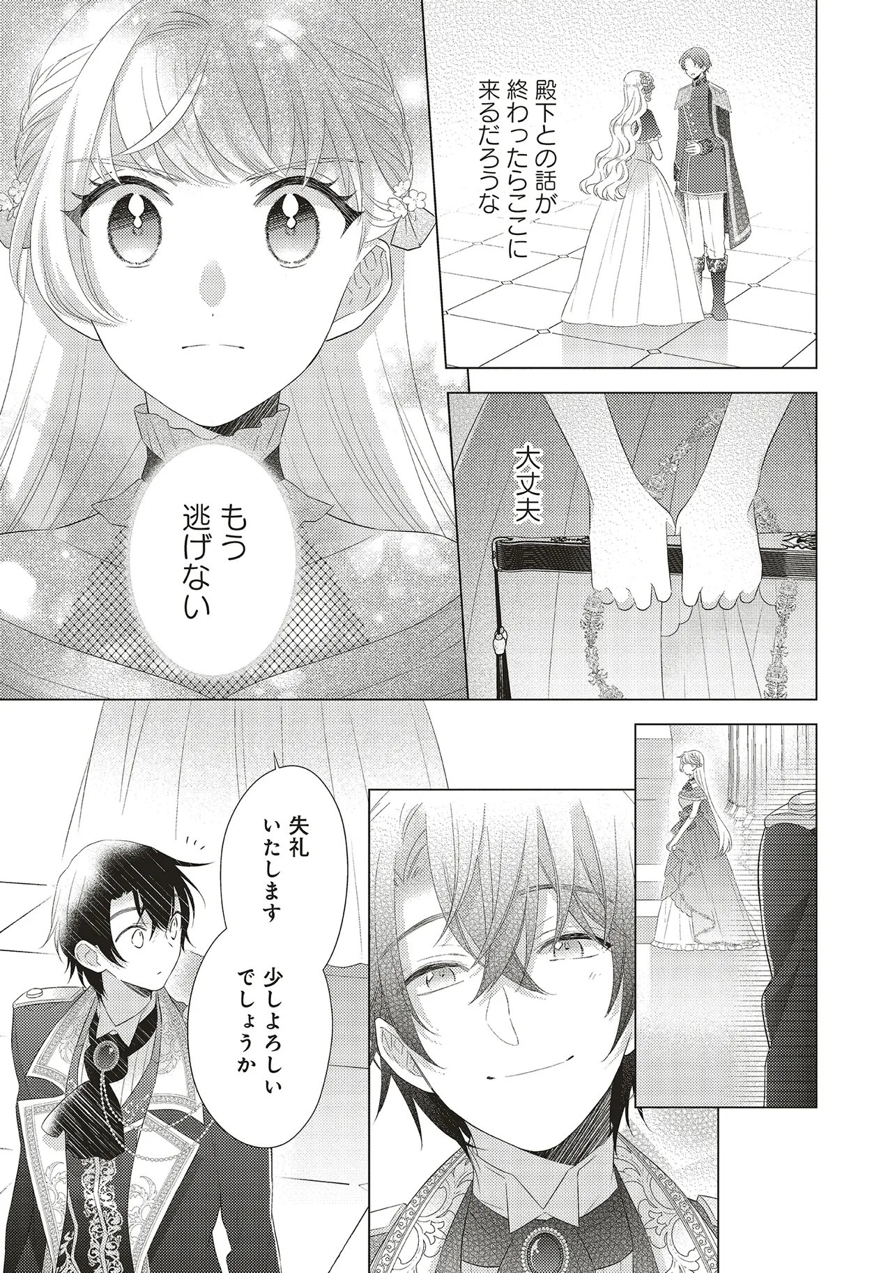 Ane ni Akuhyo wo Tateraremashitaga, Nazeka Ringoku no Taiko ni Dekiai Sarete Imasu Jibunrashiku Ikiru Koto ga Motto desu Chapter 13.2 5ページ