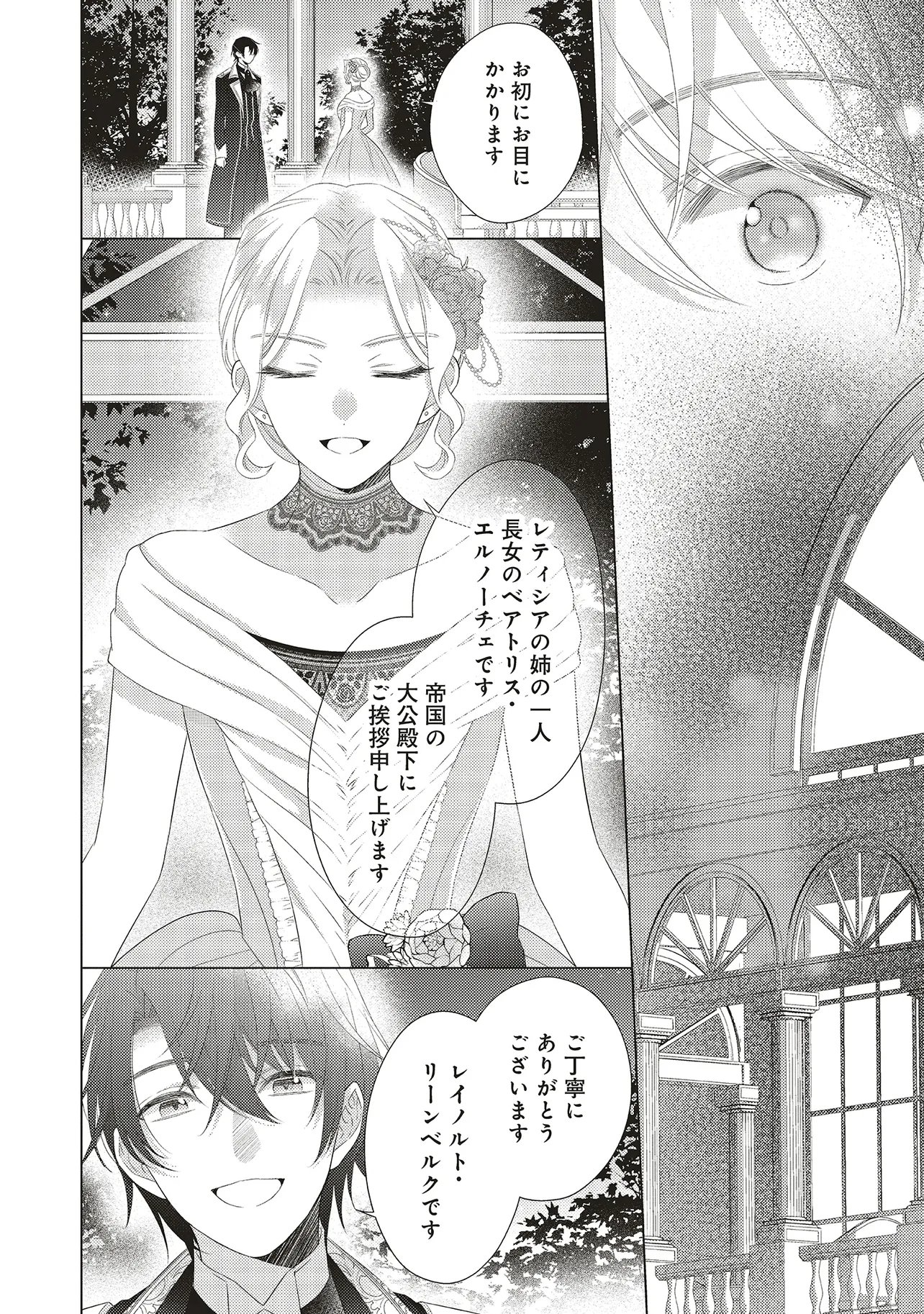 Ane ni Akuhyo wo Tateraremashitaga, Nazeka Ringoku no Taiko ni Dekiai Sarete Imasu Jibunrashiku Ikiru Koto ga Motto desu Chapter 13.2 6ページ