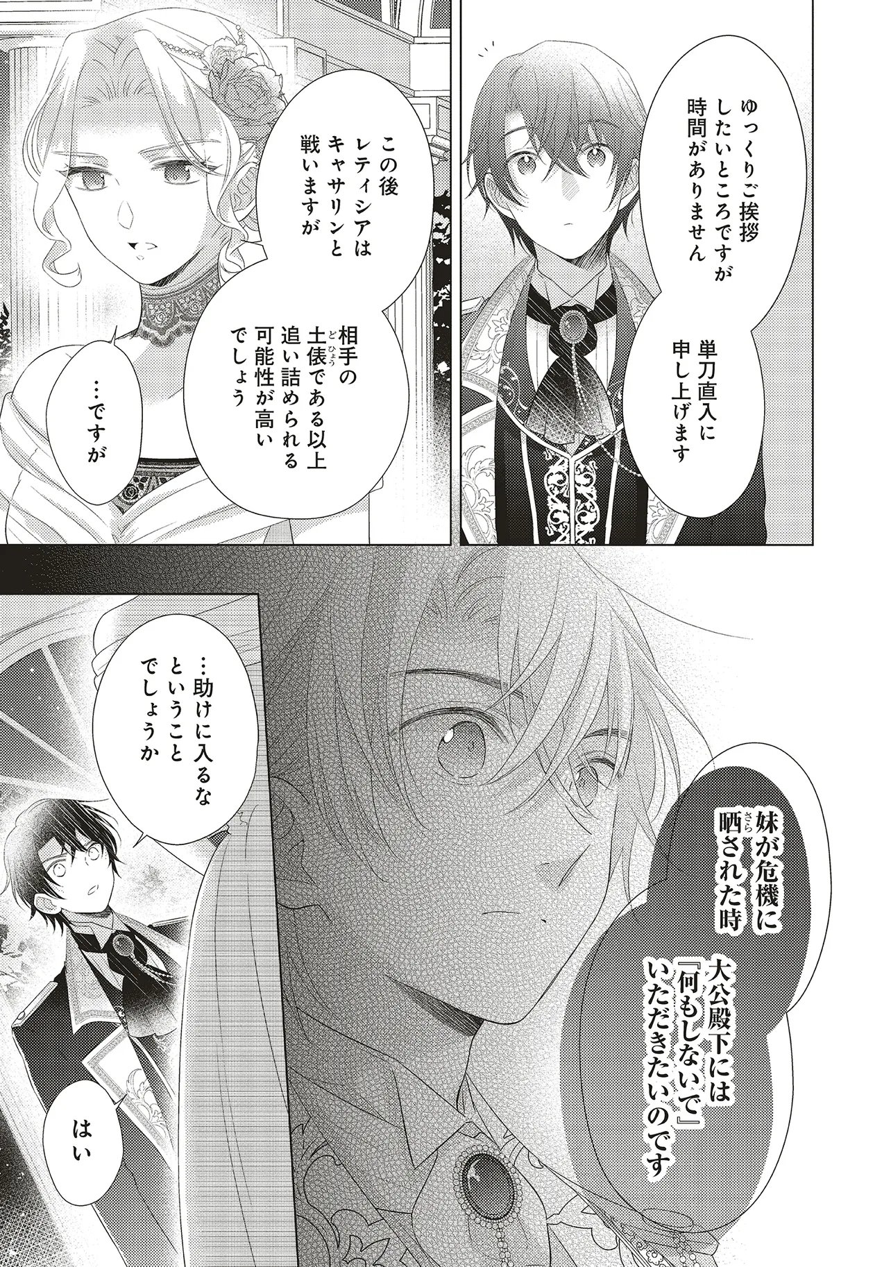 Ane ni Akuhyo wo Tateraremashitaga, Nazeka Ringoku no Taiko ni Dekiai Sarete Imasu Jibunrashiku Ikiru Koto ga Motto desu Chapter 13.2 7ページ