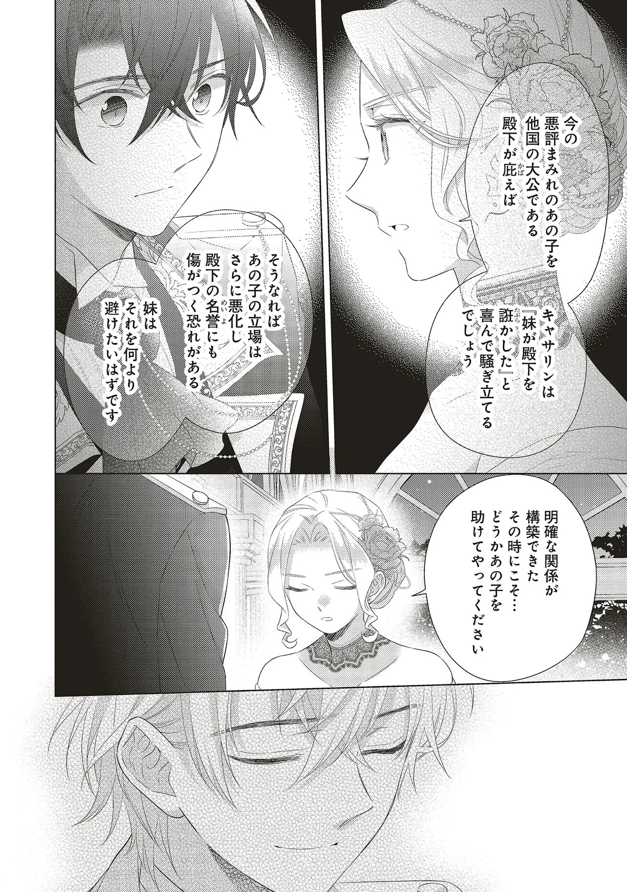 Ane ni Akuhyo wo Tateraremashitaga, Nazeka Ringoku no Taiko ni Dekiai Sarete Imasu Jibunrashiku Ikiru Koto ga Motto desu Chapter 13.2 8ページ