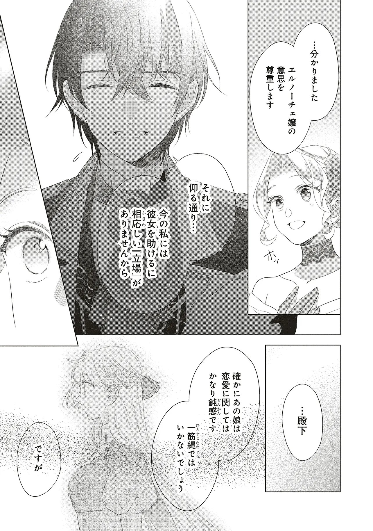 Ane ni Akuhyo wo Tateraremashitaga, Nazeka Ringoku no Taiko ni Dekiai Sarete Imasu Jibunrashiku Ikiru Koto ga Motto desu Chapter 13.2 9ページ