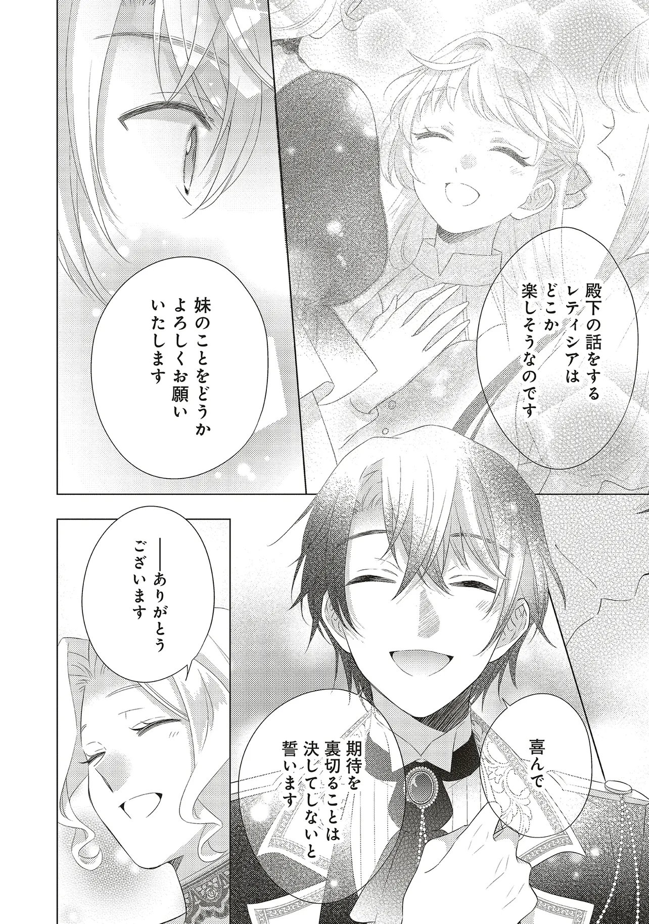 Ane ni Akuhyo wo Tateraremashitaga, Nazeka Ringoku no Taiko ni Dekiai Sarete Imasu Jibunrashiku Ikiru Koto ga Motto desu Chapter 13.2 10ページ