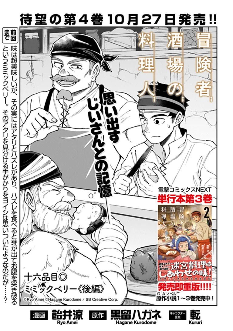 Boukensha Sakaba no Ryourijin Chapter 16.2 1ページ