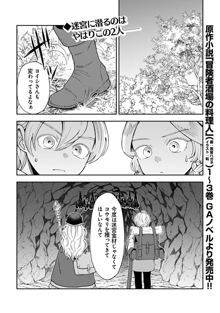 Boukensha Sakaba no Ryourijin Chapter 16.2 2ページ