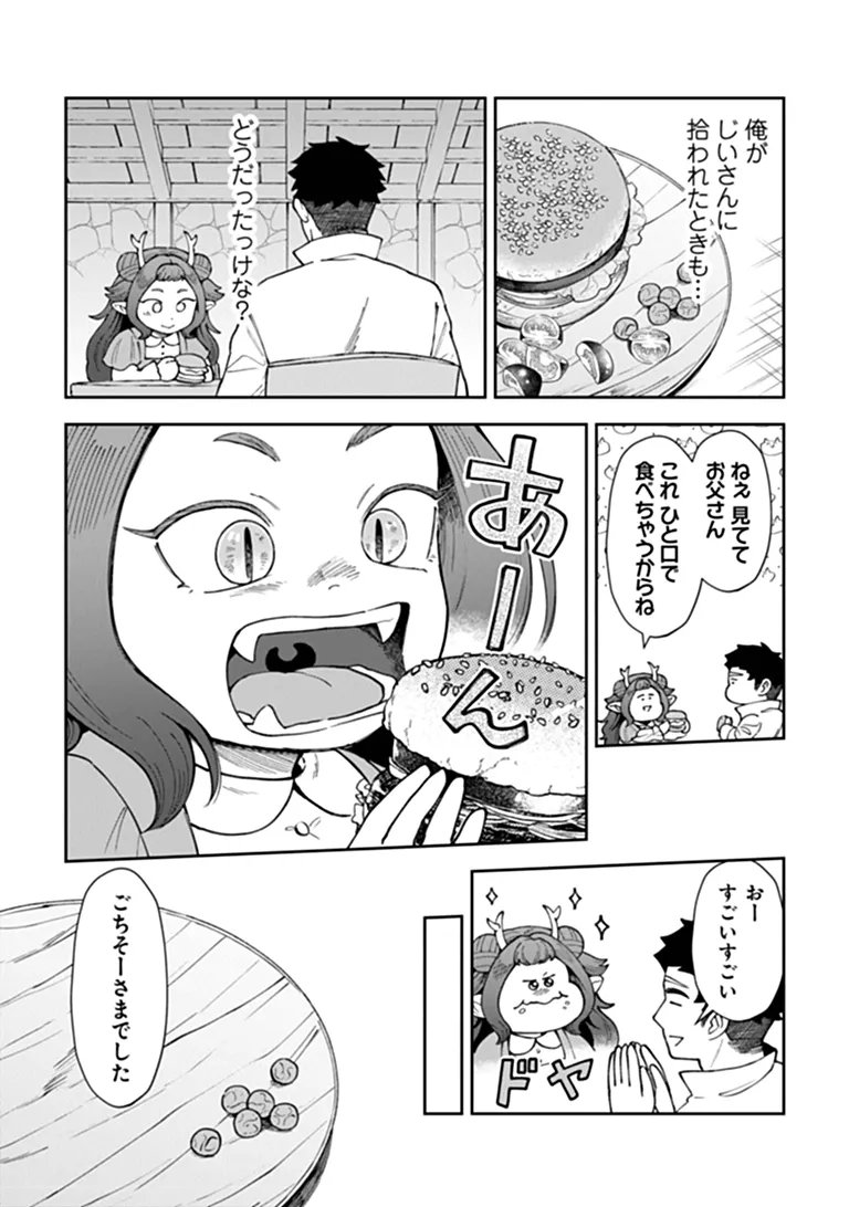 Boukensha Sakaba no Ryourijin Chapter 16.2 11ページ