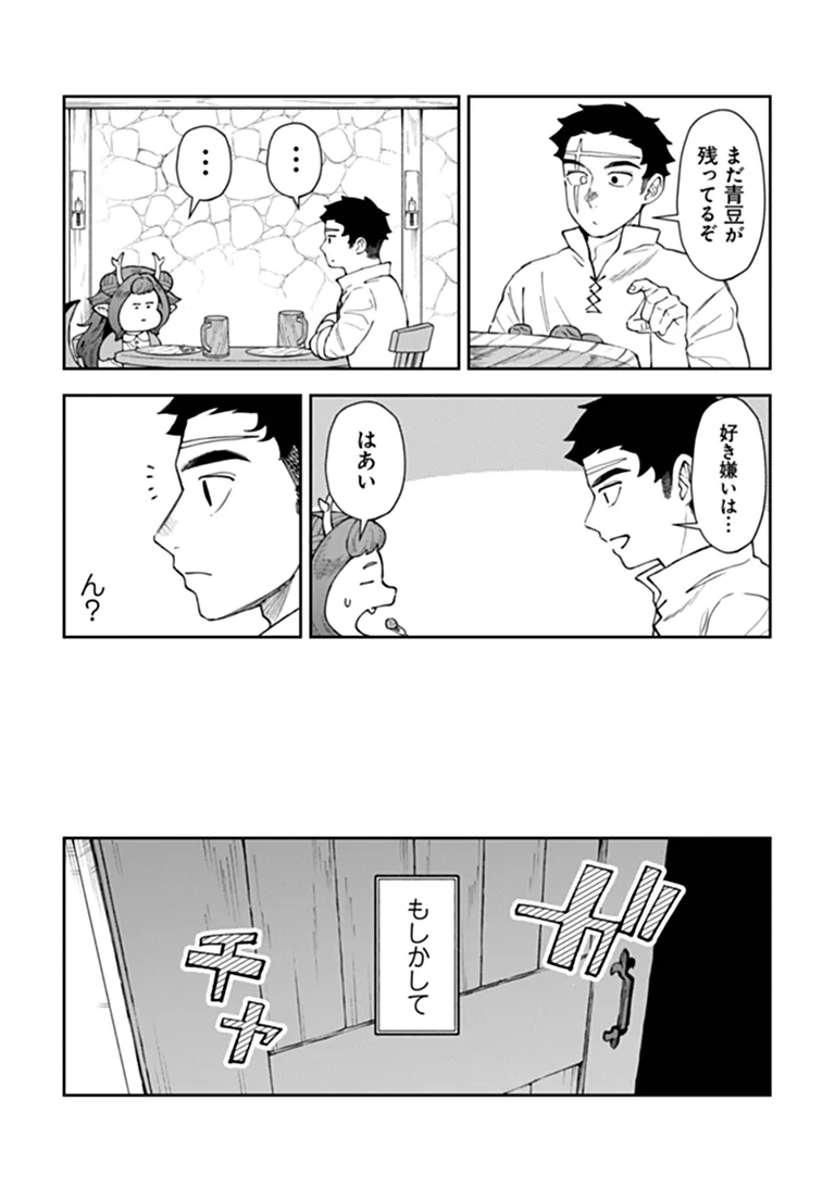 Boukensha Sakaba no Ryourijin Chapter 16.2 12ページ