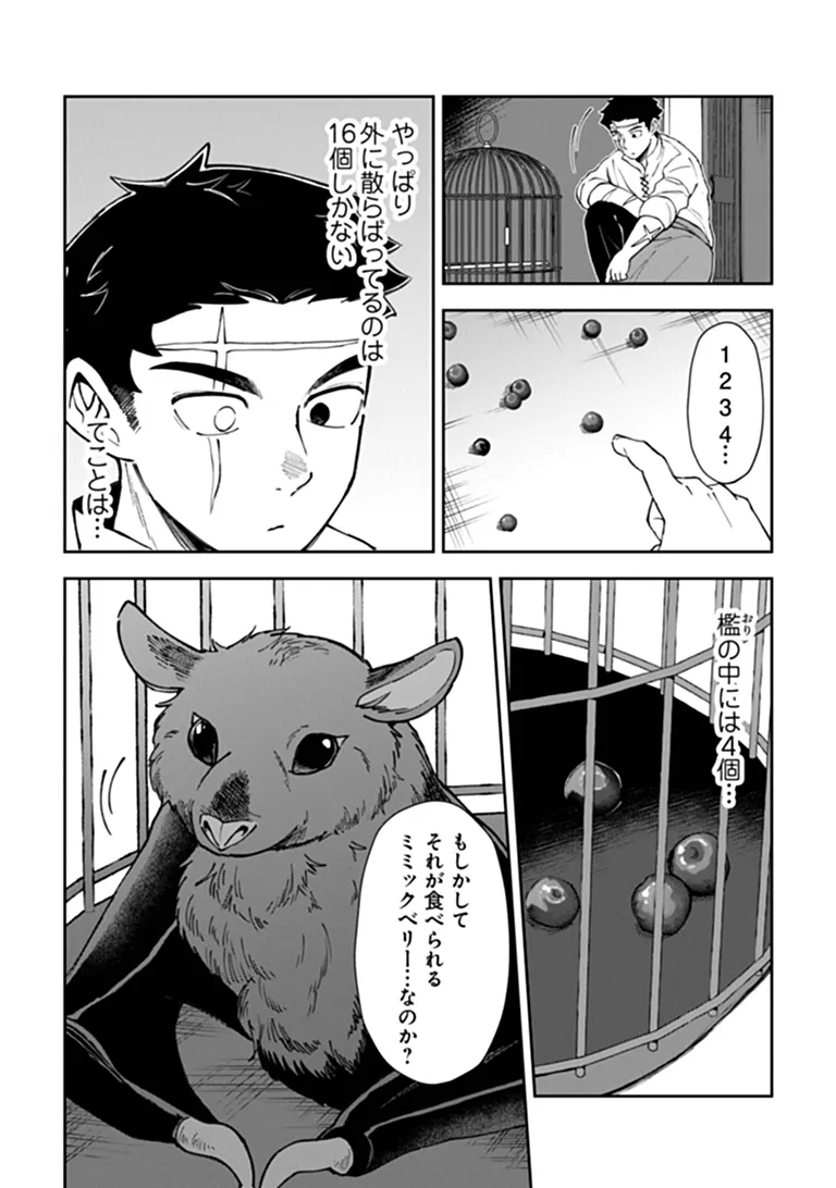 Boukensha Sakaba no Ryourijin Chapter 16.2 13ページ