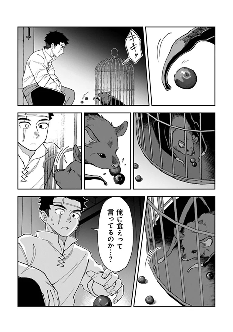 Boukensha Sakaba no Ryourijin Chapter 16.2 14ページ