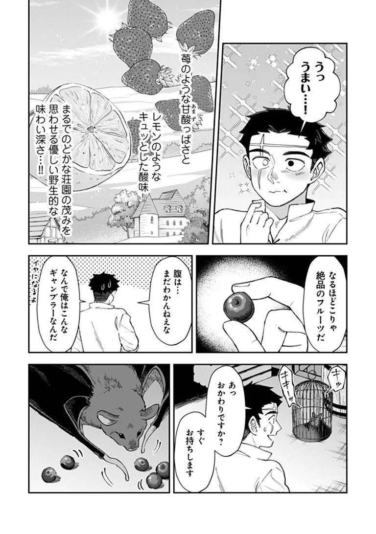 Boukensha Sakaba no Ryourijin Chapter 16.2 16ページ