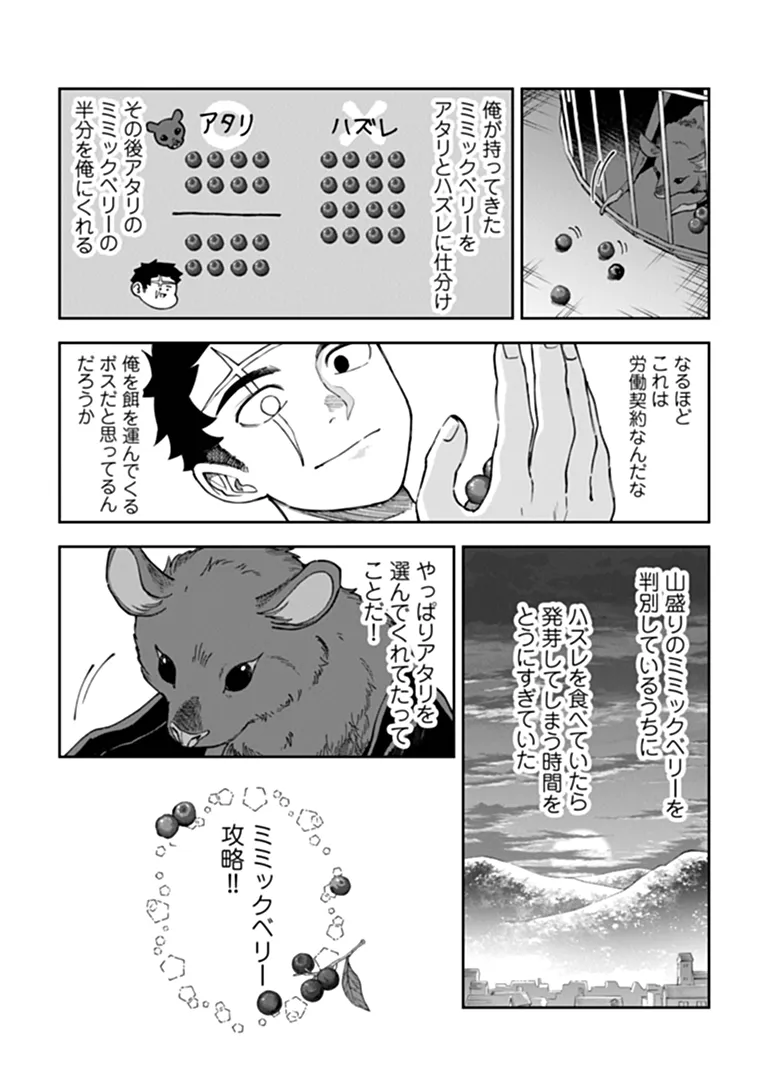 Boukensha Sakaba no Ryourijin Chapter 16.2 17ページ