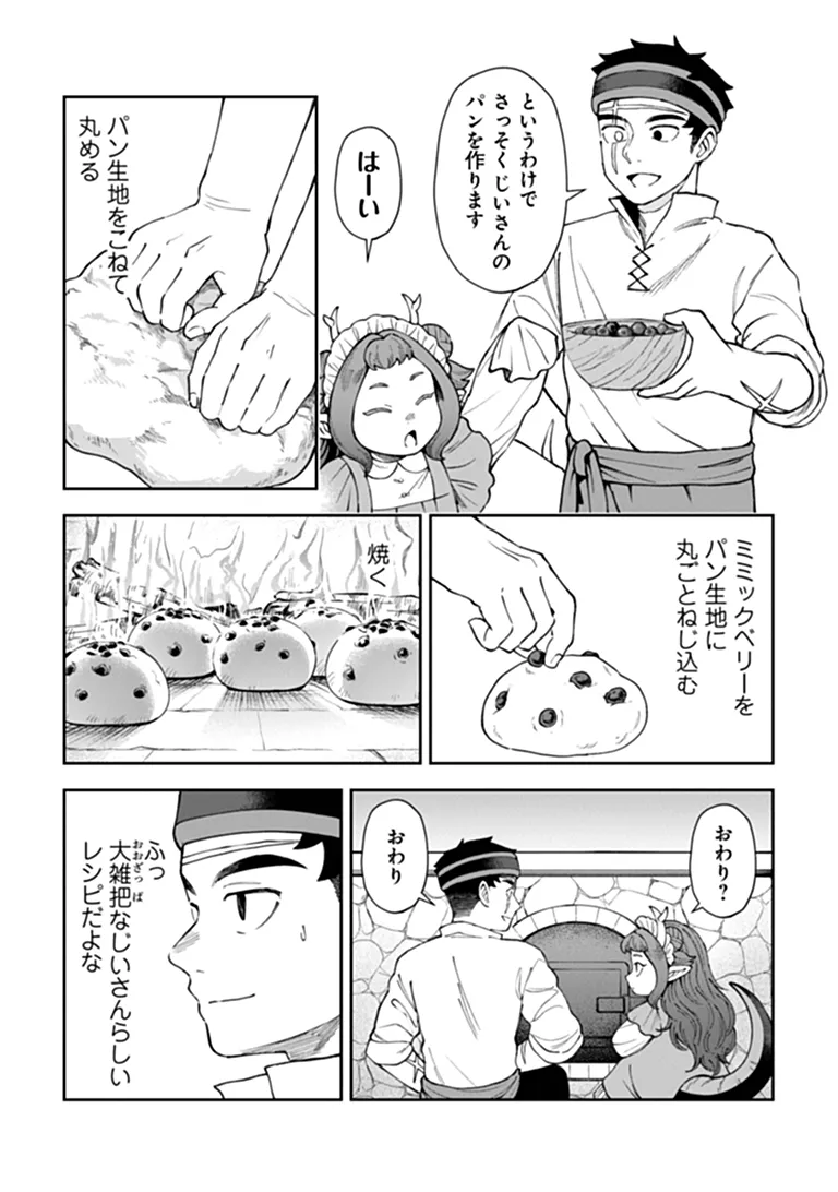 Boukensha Sakaba no Ryourijin Chapter 16.2 18ページ