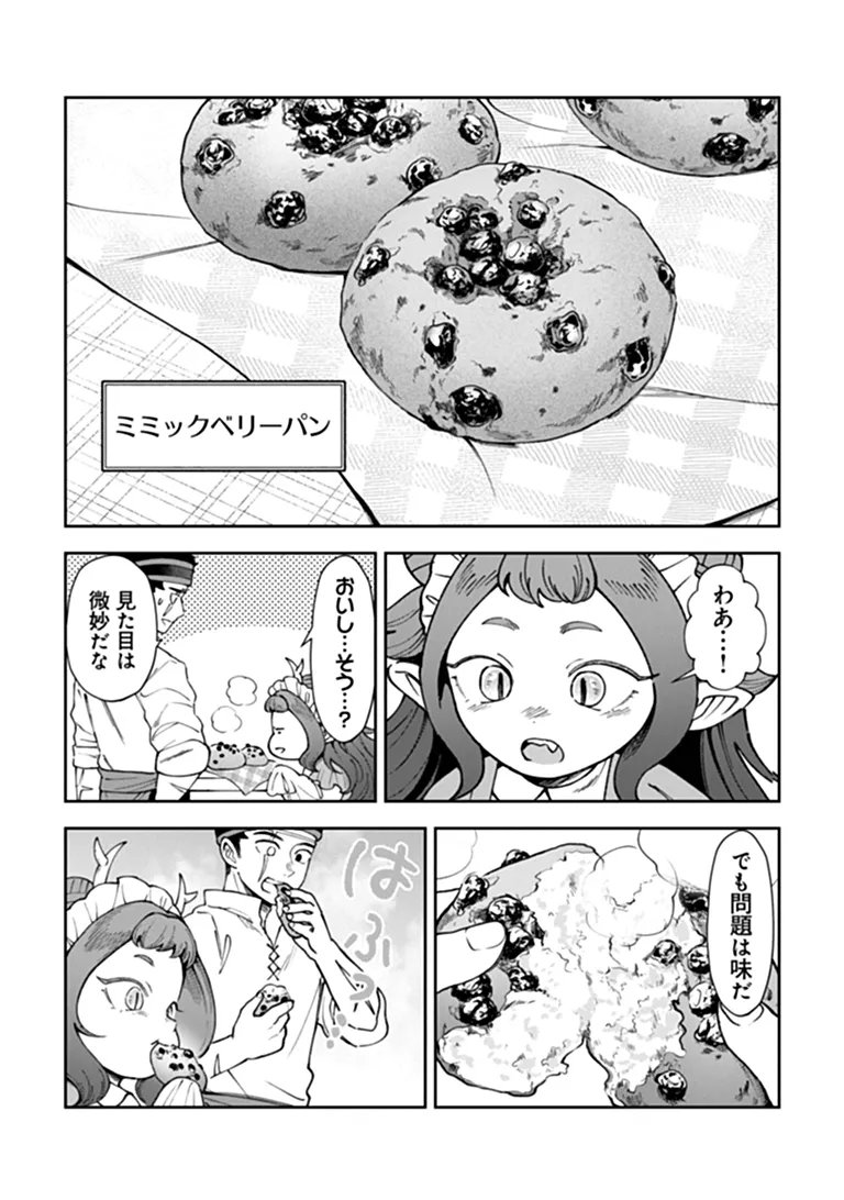 Boukensha Sakaba no Ryourijin Chapter 16.2 19ページ