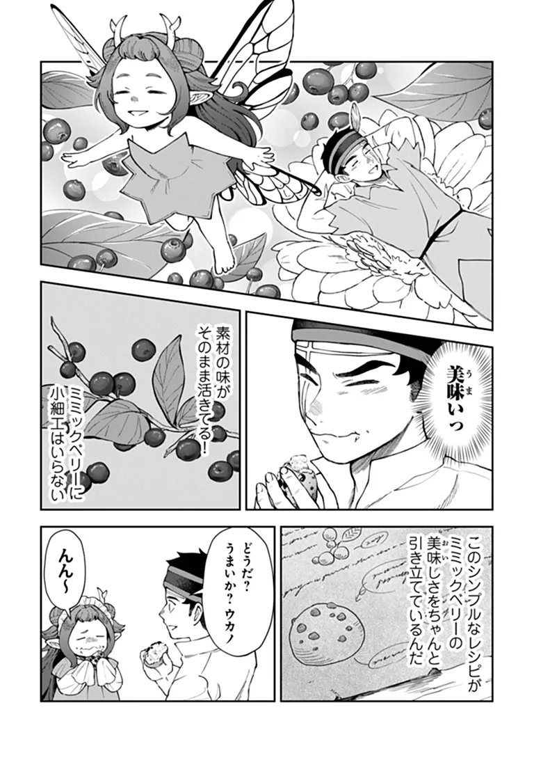 Boukensha Sakaba no Ryourijin Chapter 16.2 20ページ