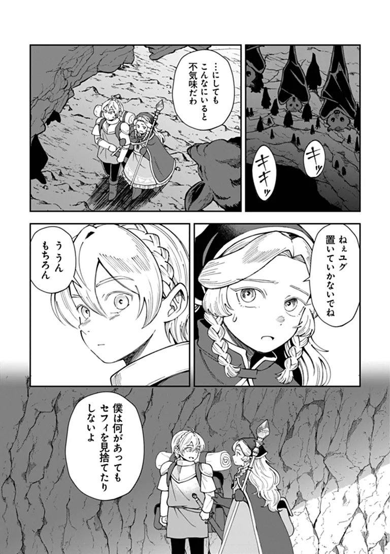 Boukensha Sakaba no Ryourijin Chapter 16.2 3ページ