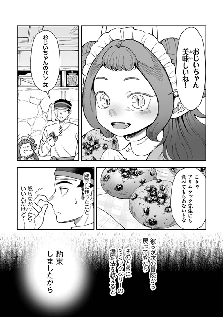 Boukensha Sakaba no Ryourijin Chapter 16.2 21ページ