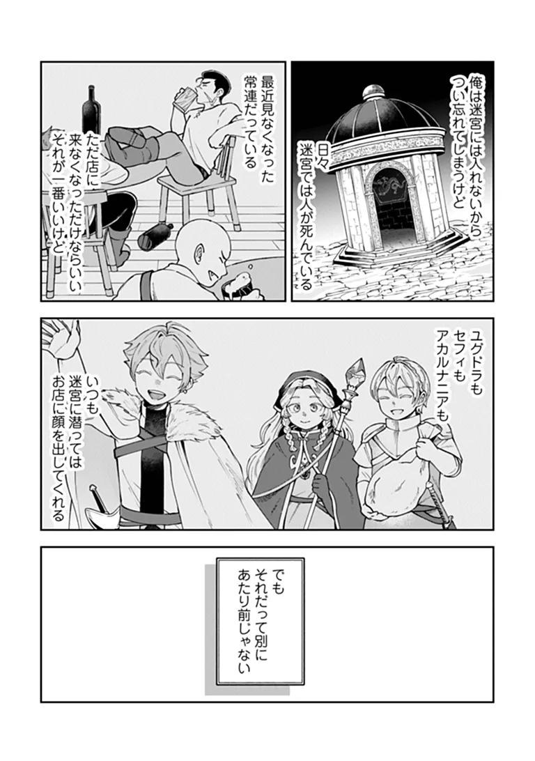 Boukensha Sakaba no Ryourijin Chapter 16.2 22ページ