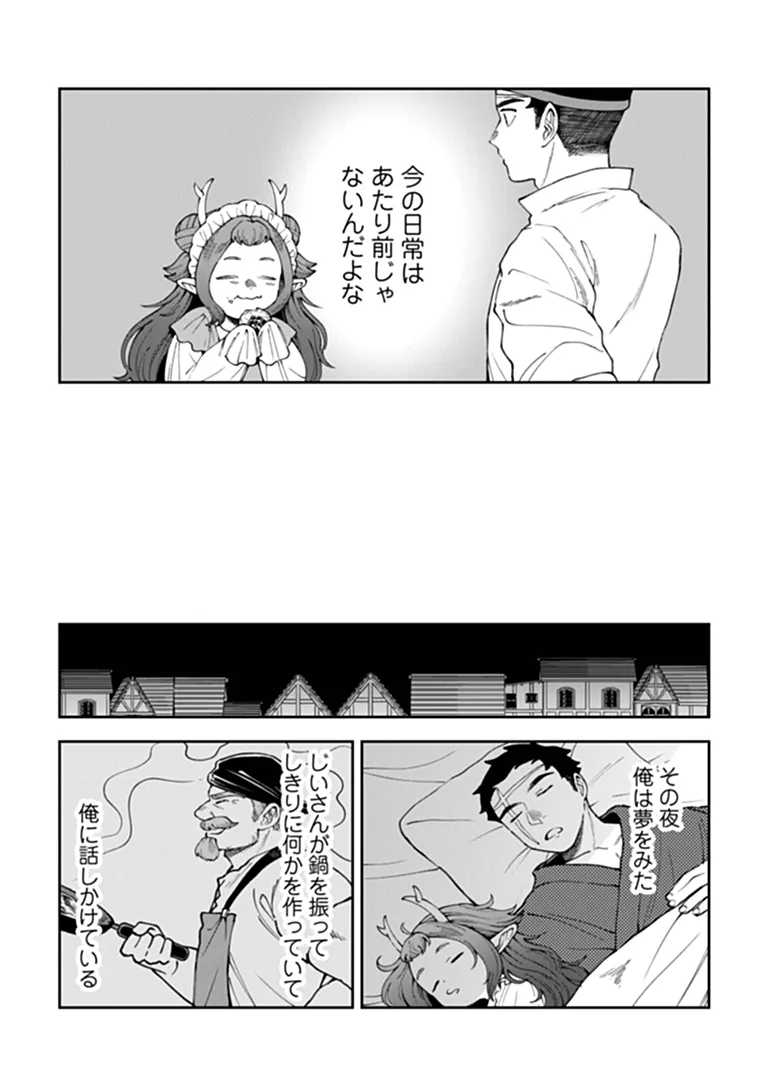 Boukensha Sakaba no Ryourijin Chapter 16.2 23ページ