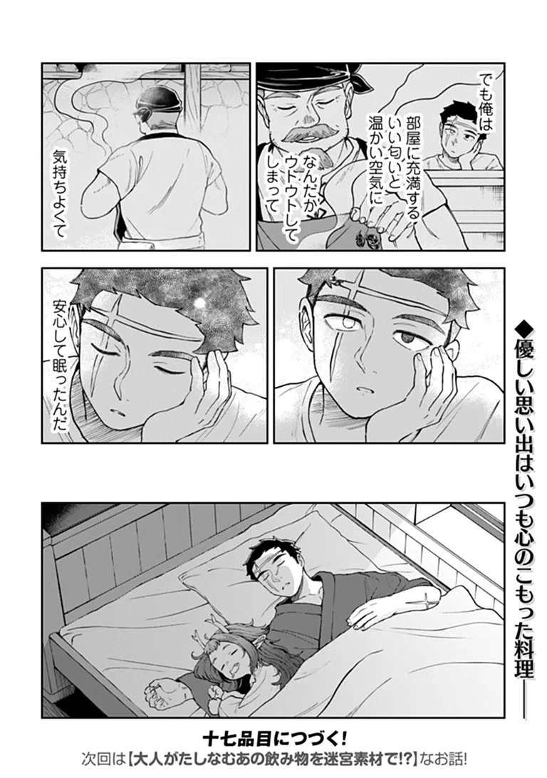 Boukensha Sakaba no Ryourijin Chapter 16.2 24ページ