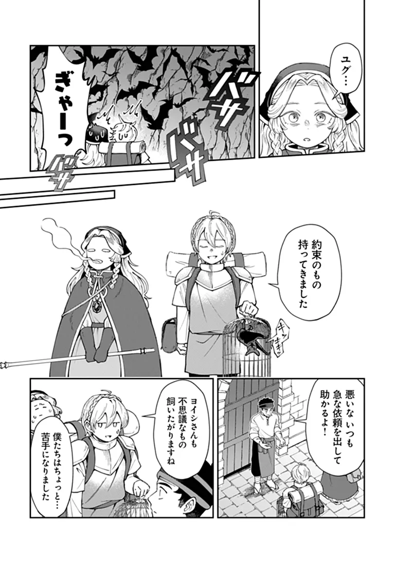 Boukensha Sakaba no Ryourijin Chapter 16.2 4ページ