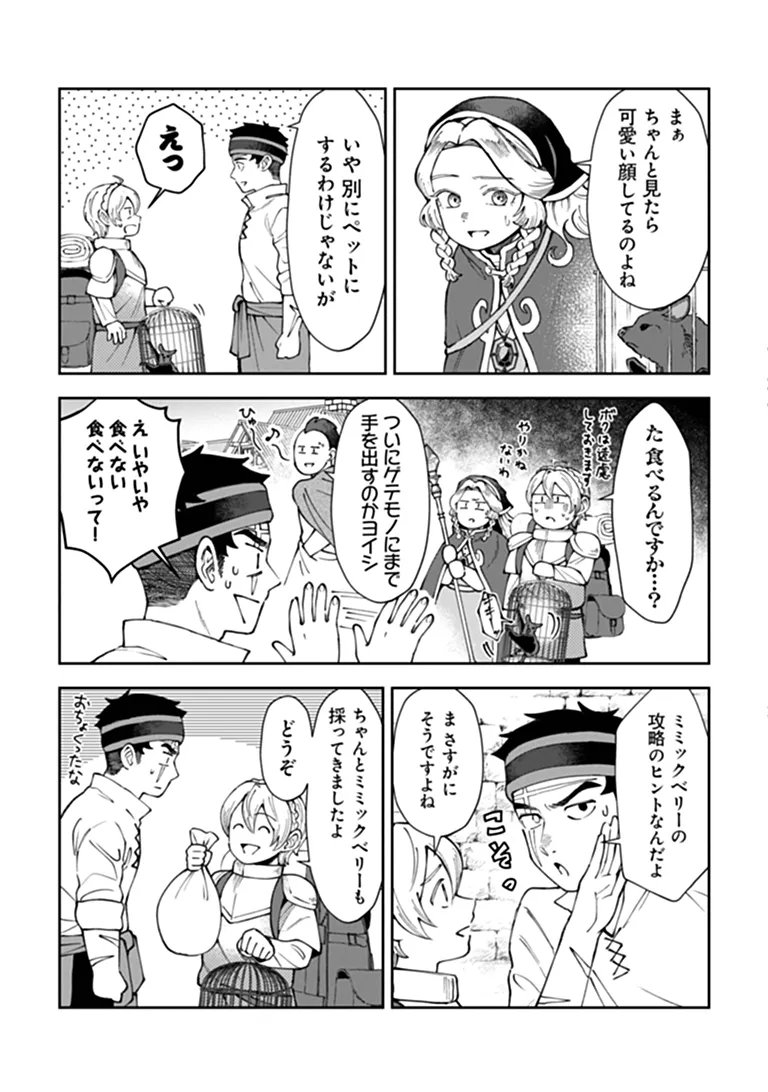 Boukensha Sakaba no Ryourijin Chapter 16.2 5ページ