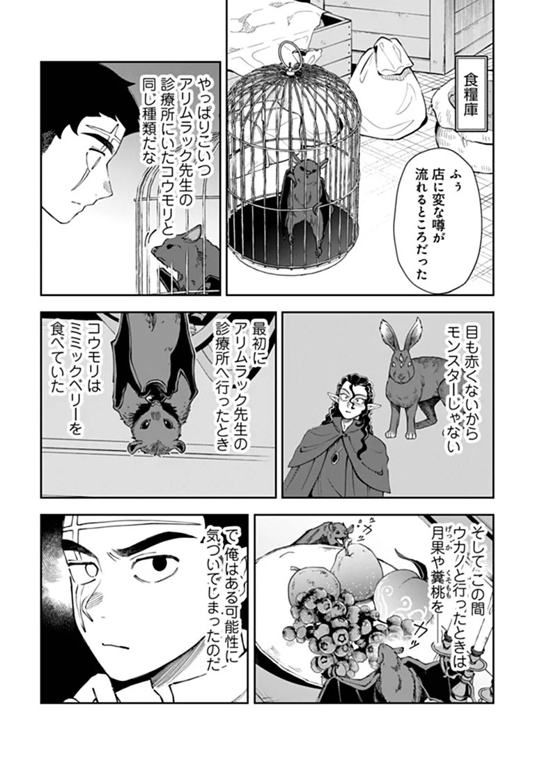 Boukensha Sakaba no Ryourijin Chapter 16.2 6ページ