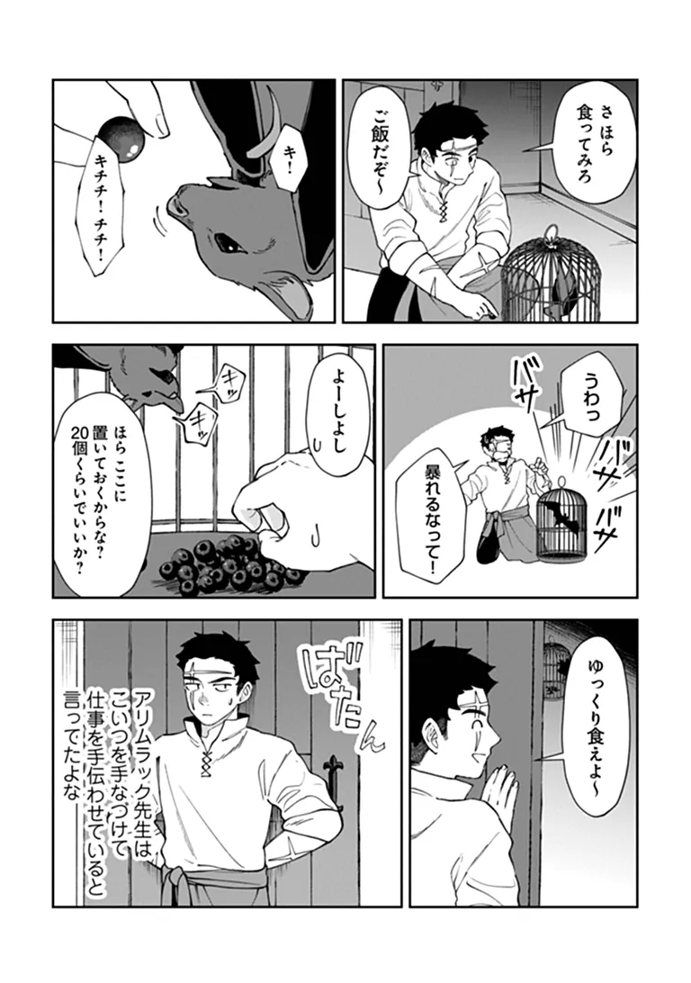 Boukensha Sakaba no Ryourijin Chapter 16.2 8ページ