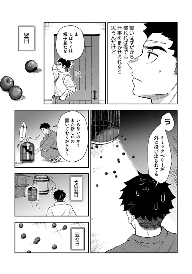 Boukensha Sakaba no Ryourijin Chapter 16.2 9ページ