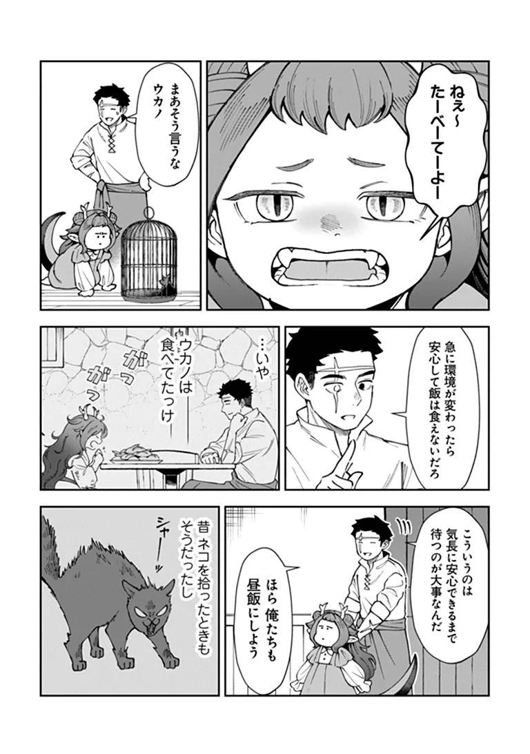 Boukensha Sakaba no Ryourijin Chapter 16.2 10ページ